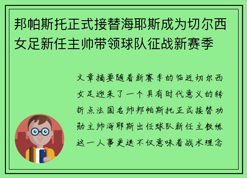 邦帕斯托正式接替海耶斯成为切尔西女足新任主帅带领球队征战新赛季