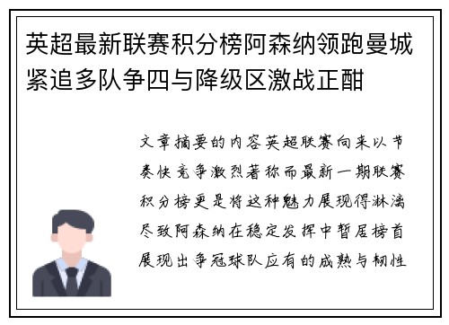 英超最新联赛积分榜阿森纳领跑曼城紧追多队争四与降级区激战正酣 英超最新联赛积分榜阿森纳领跑曼城紧追多队争四与降级区激战正酣