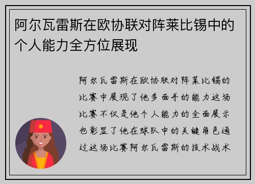 阿尔瓦雷斯在欧协联对阵莱比锡中的个人能力全方位展现 阿尔瓦雷斯在欧协联对阵莱比锡中的个人能力全方位展现