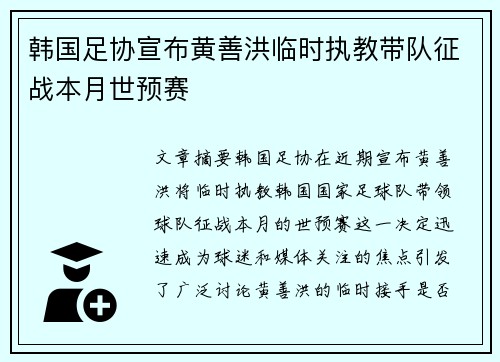 韩国足协宣布黄善洪临时执教带队征战本月世预赛 韩国足协宣布黄善洪临时执教带队征战本月世预赛